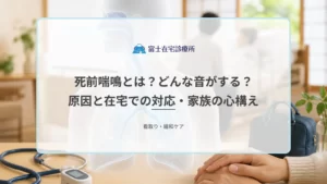 自宅の寝室で介護用ベッドに横になる高齢者のそばに家族が静かに付き添い、呼吸の様子を見守る在宅療養の医療イメージ