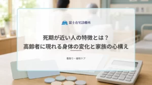 自宅の寝室で穏やかに眠る高齢者のそばに家族が静かに寄り添う、在宅での看取りを表す医療イメージ