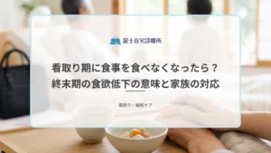 自宅の寝室で食の細くなった高齢者のそばに家族が静かに寄り添う、在宅での看取りと終末期のケアを表す医療イメージ
