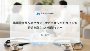 訪問診療の医師と家族が自宅で今後の治療方針について話し合う場面を示す医療イメージ