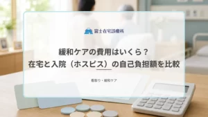 自宅の寝室で療養する高齢者に寄り添う家族と、医療費と介護費の負担を示す医療イメージ
