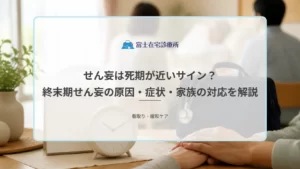 自宅の寝室で介護用ベッドに横たわる高齢者のそばに家族が静かに寄り添い、時計とカレンダーが見える位置に置かれた在宅療養のイメージ